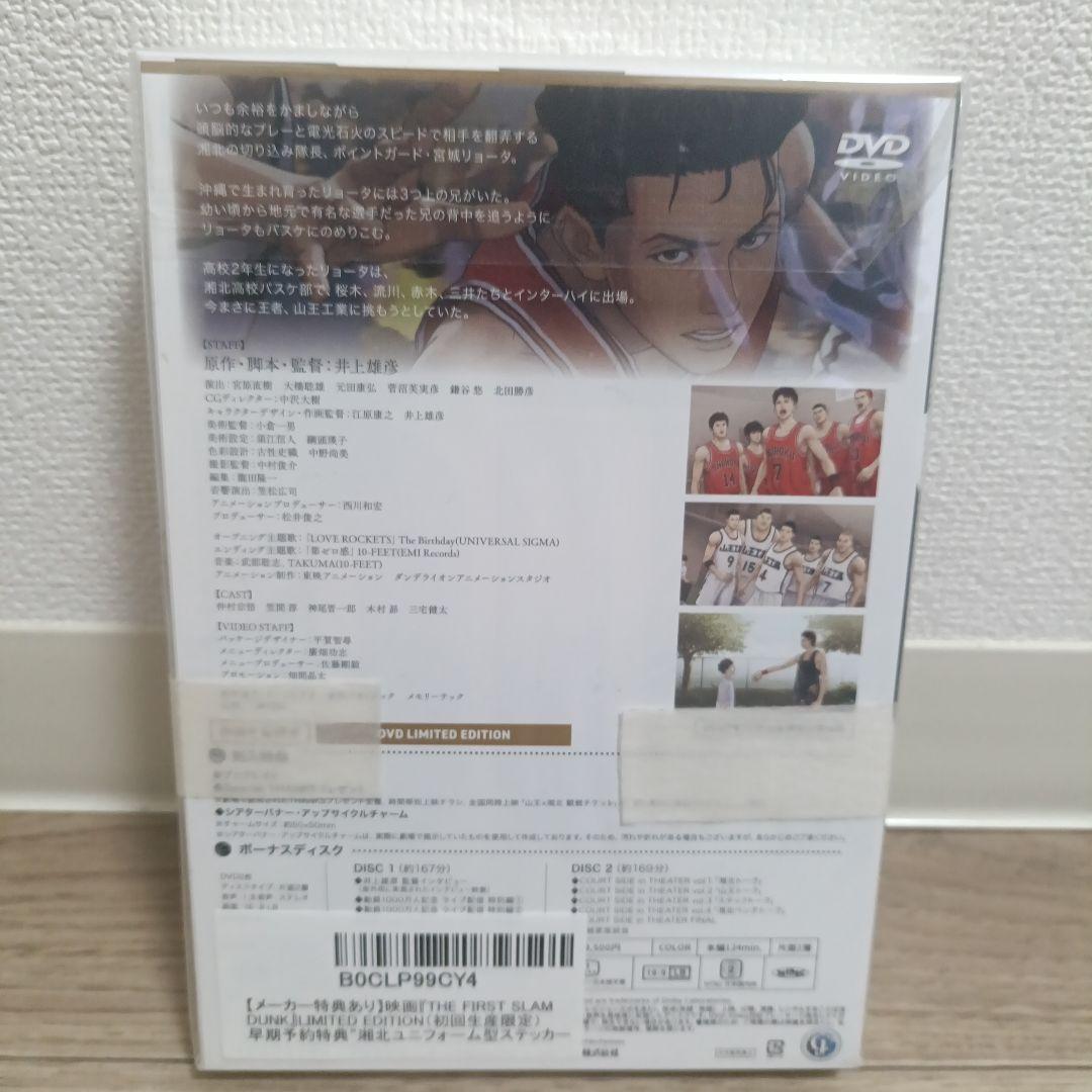 THE FIRST SLAM DUNK DVD 限定版