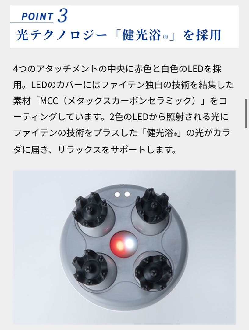 【未使用品】 ファイテン 健光浴ヘッドスパ 頭皮 美肌 育毛 ベッドマッサージ