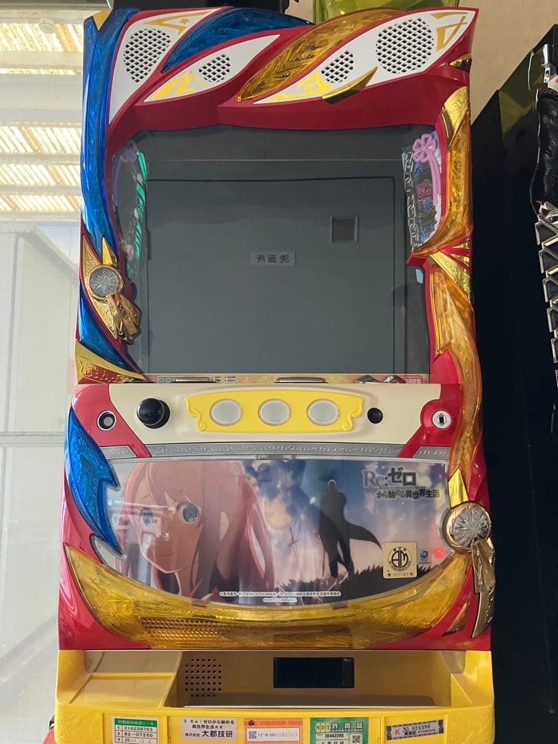 スロット　Re:ゼロから始める異世界生活　パチスロ　不要機付　実機