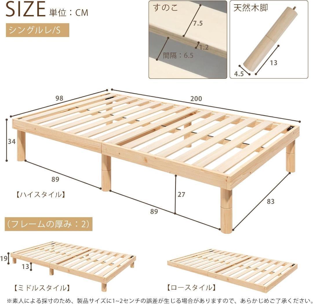 新品 ベッドフレーム シングル すのこベッド 天然無垢パイン 耐荷重200kg