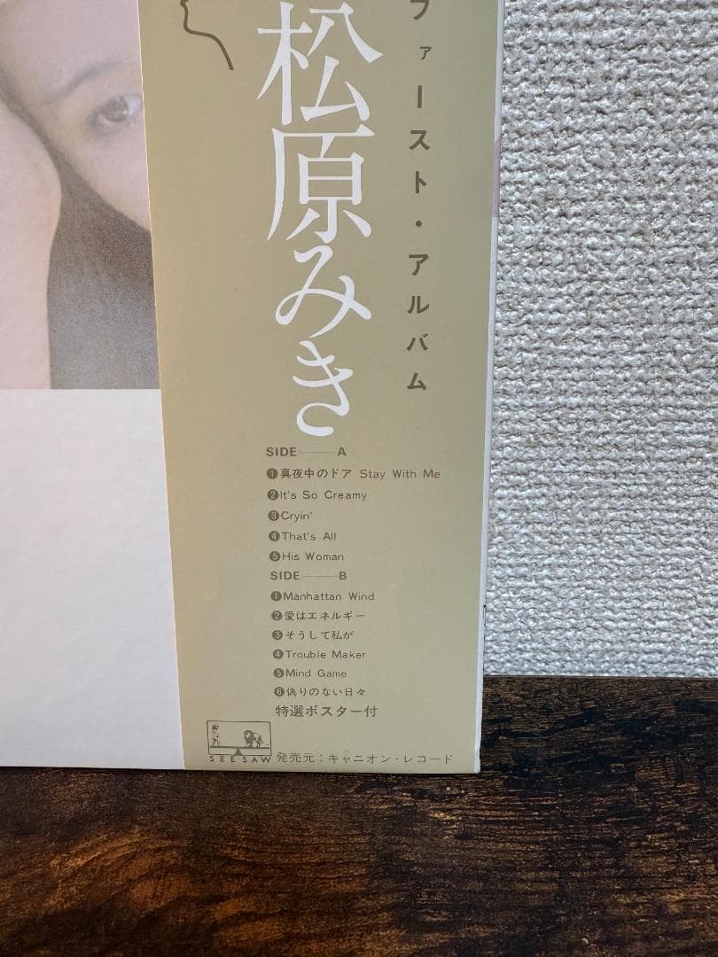 美品　松原みき　ポケットパーク LP 真夜中のドア　ポスター付