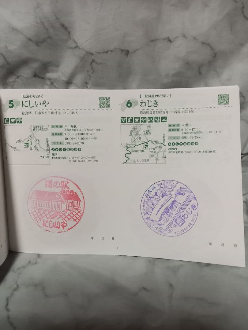 四国「道の駅スタンプブック」完全制覇