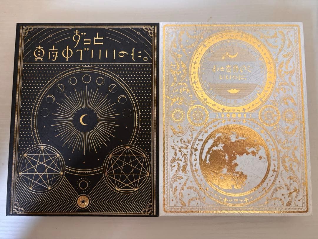 ずっと真夜中でいいのに。 1st/2ndアルバム(初回生産限定盤)セット