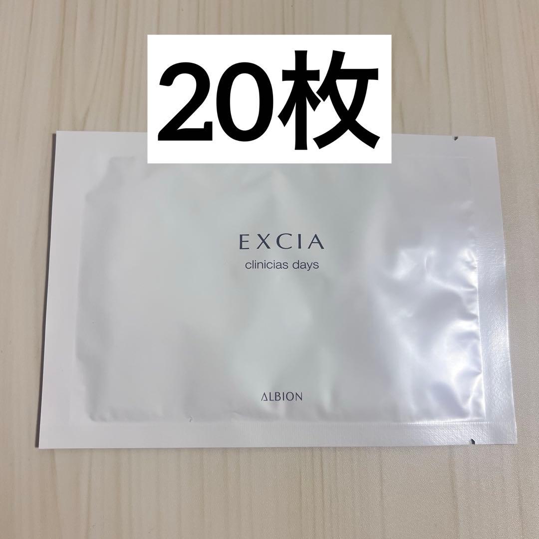 アルビオン エクシア クリニシャスデイズ(パック) 20枚