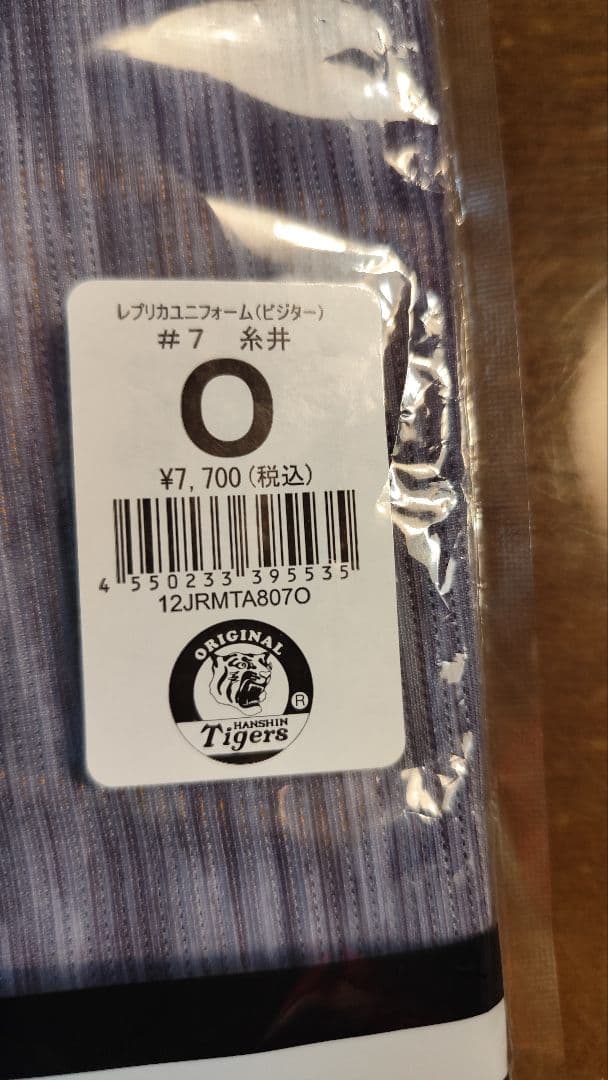 阪神タイガース 糸井選手 レプリカユニフォーム #7 サイズO