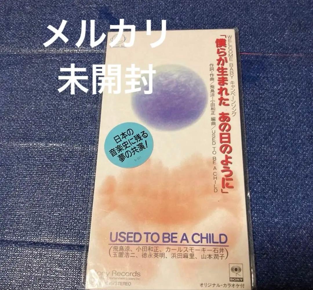 USED toBE child 小田和正　飛鳥涼　他　8センチ8cmシングルCD