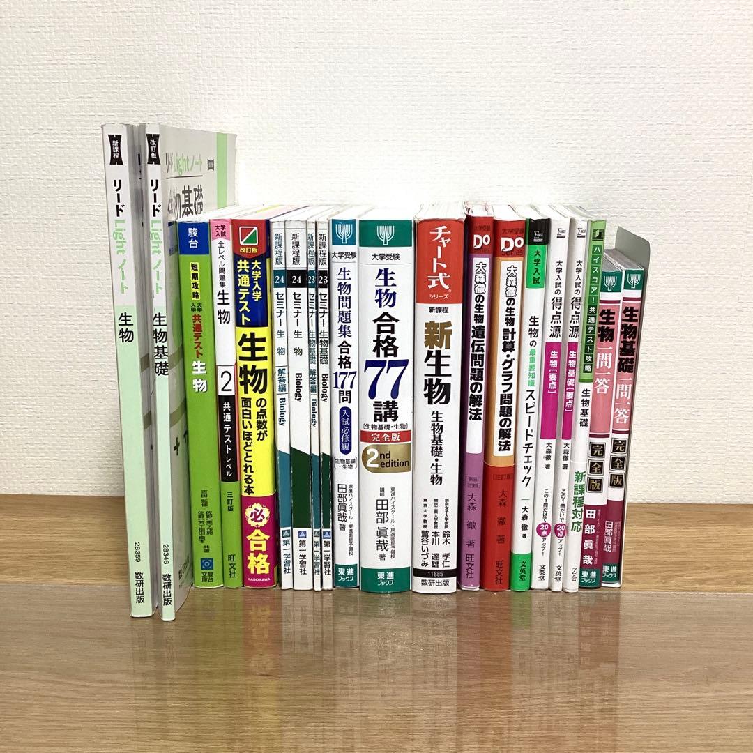 生物基礎・生物　教材セット｜共通テスト8割超
