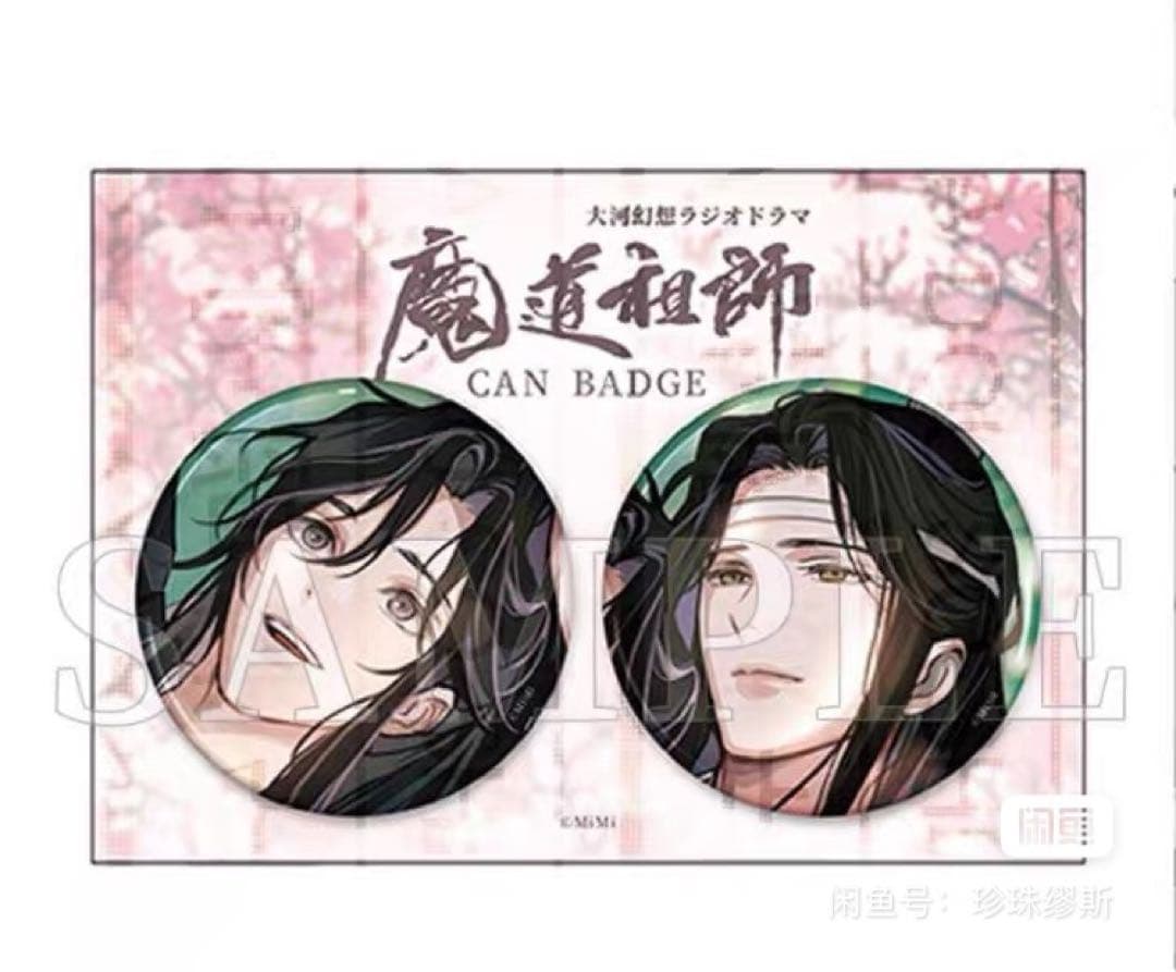 魔道祖師　第三期後編特装版　魏無羨　魏嬰　藍忘機　藍湛