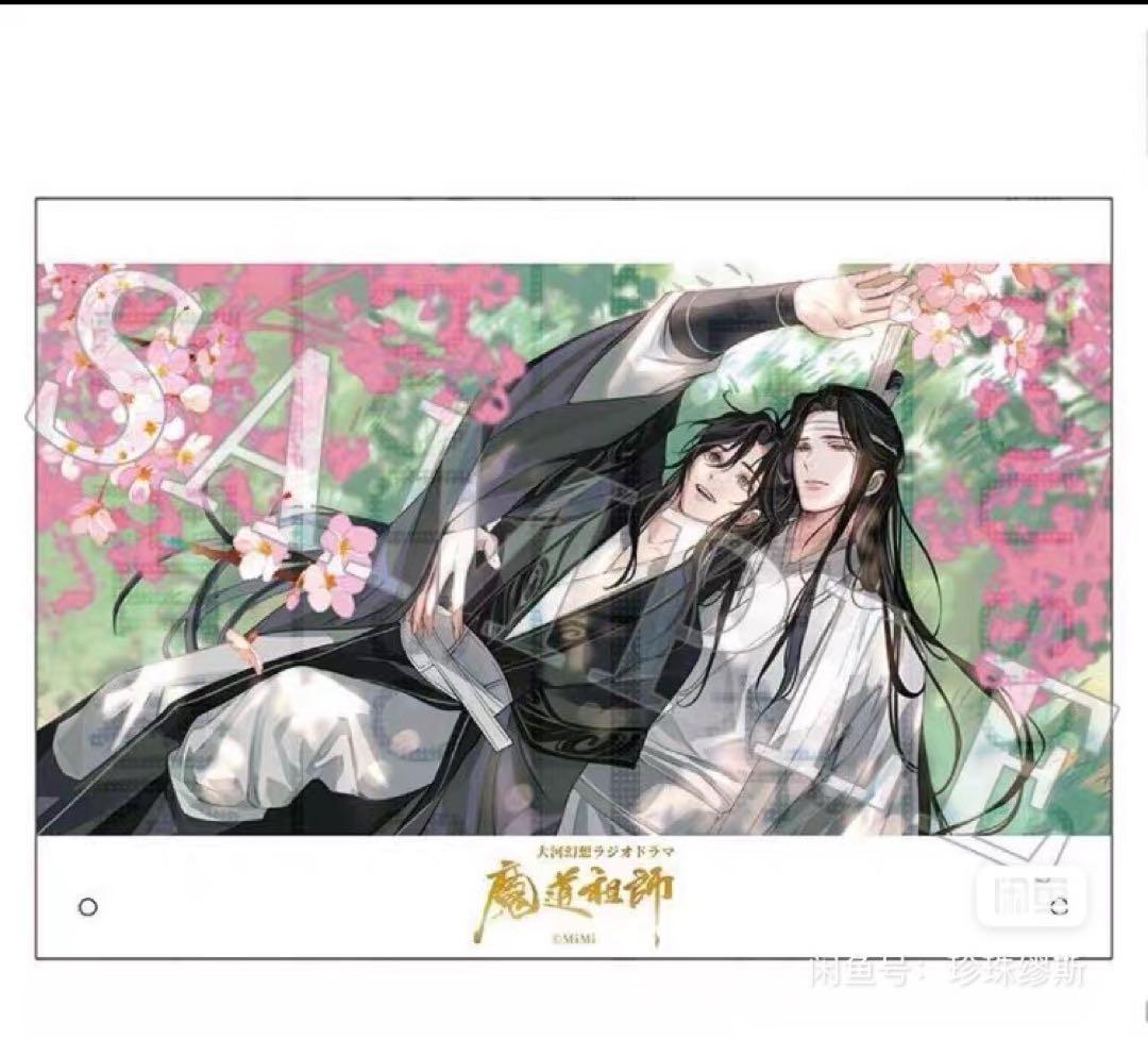 魔道祖師　第三期後編特装版　魏無羨　魏嬰　藍忘機　藍湛