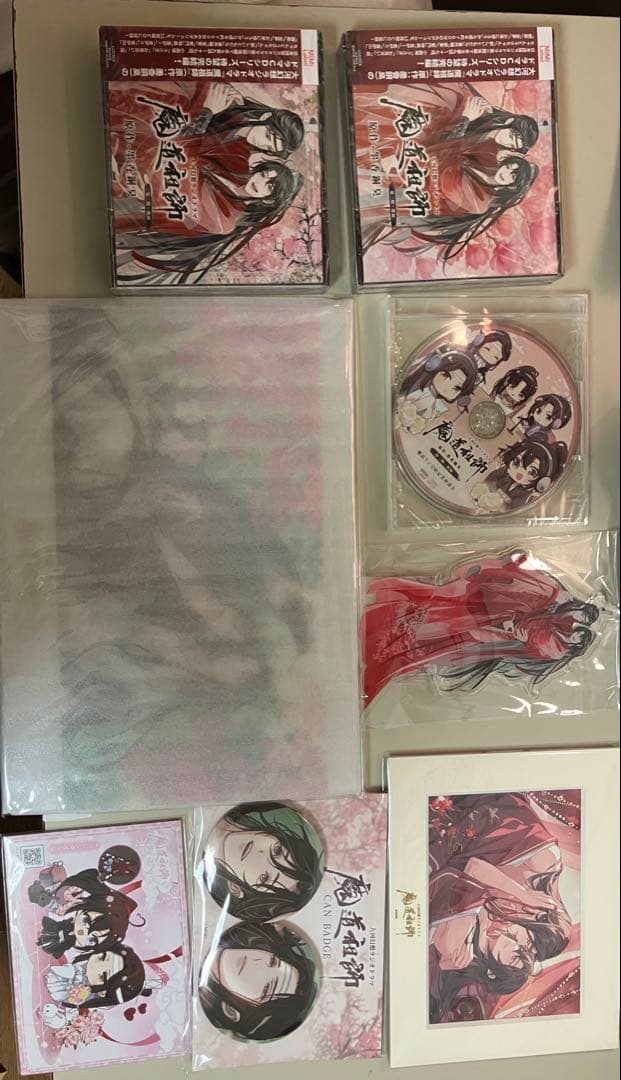 魔道祖師　第三期後編特装版　魏無羨　魏嬰　藍忘機　藍湛