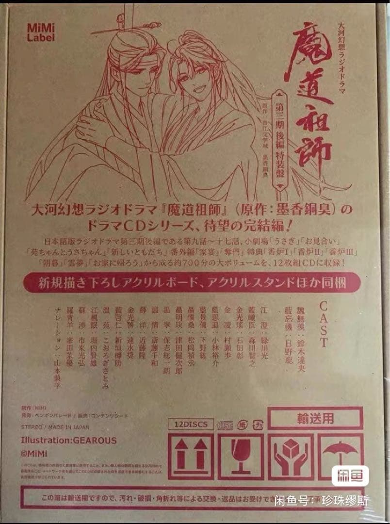 魔道祖師　第三期後編特装版　魏無羨　魏嬰　藍忘機　藍湛