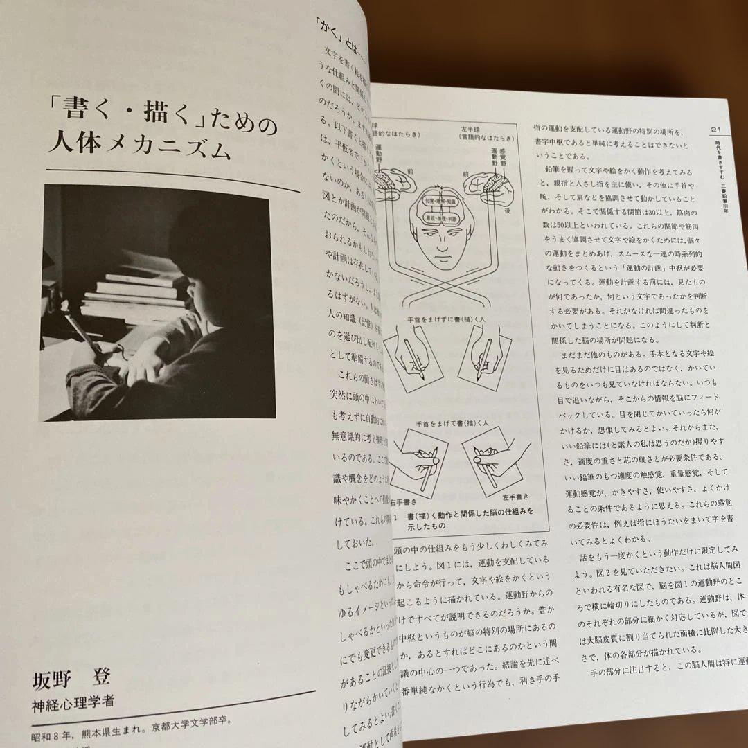 三菱鉛筆 100年 社史 「時代を書きすすむ」