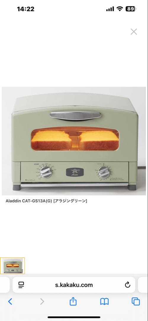 Aladdin グラファイトトースター CAT-GS13A(G) 新品未使用