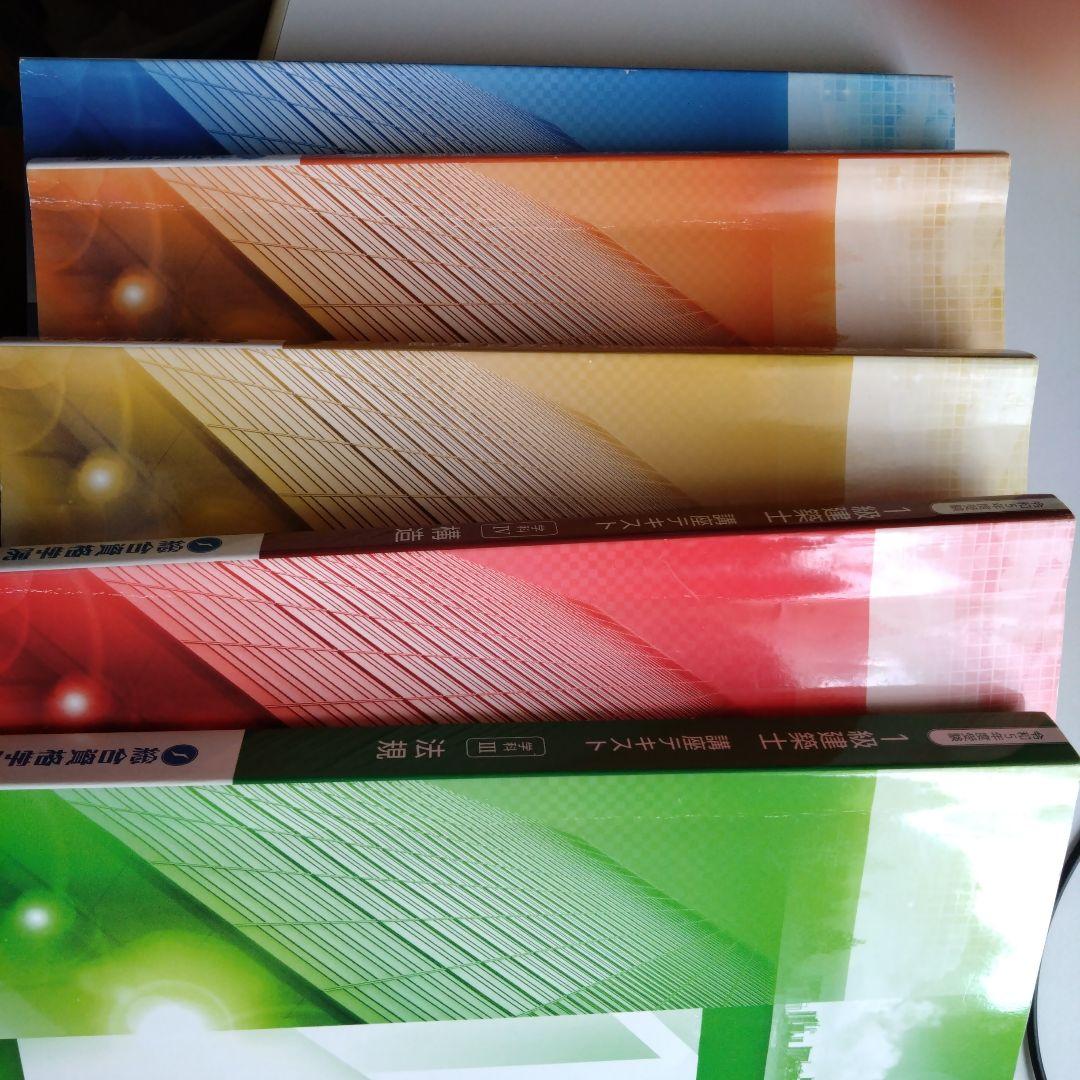 2022年 日建学院　2022年 2023年 総合資格　1級建築士 学科教材