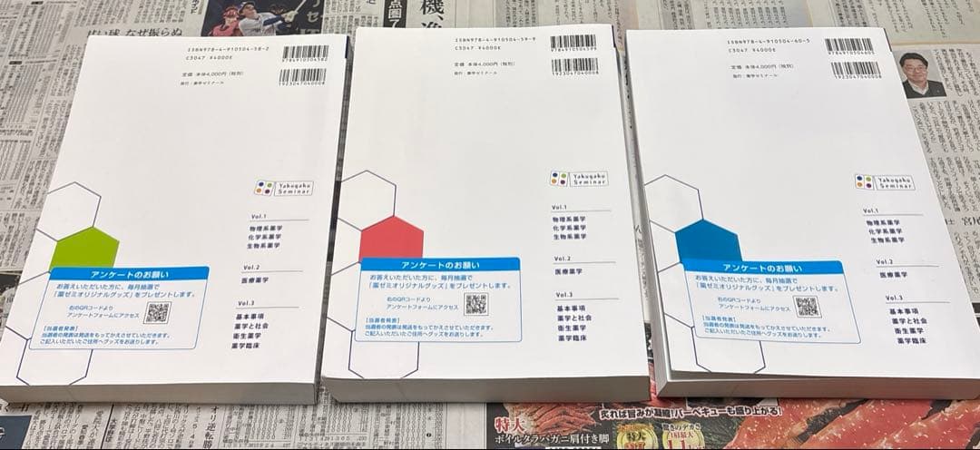 コアカリ　重点ポイント集　薬ゼミ　改訂第9版　vol.1,2,3