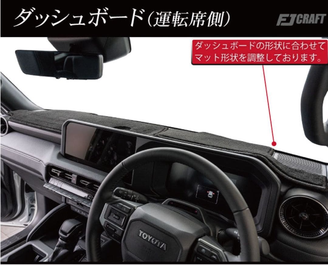 ランクル250 ダッシュボードマット