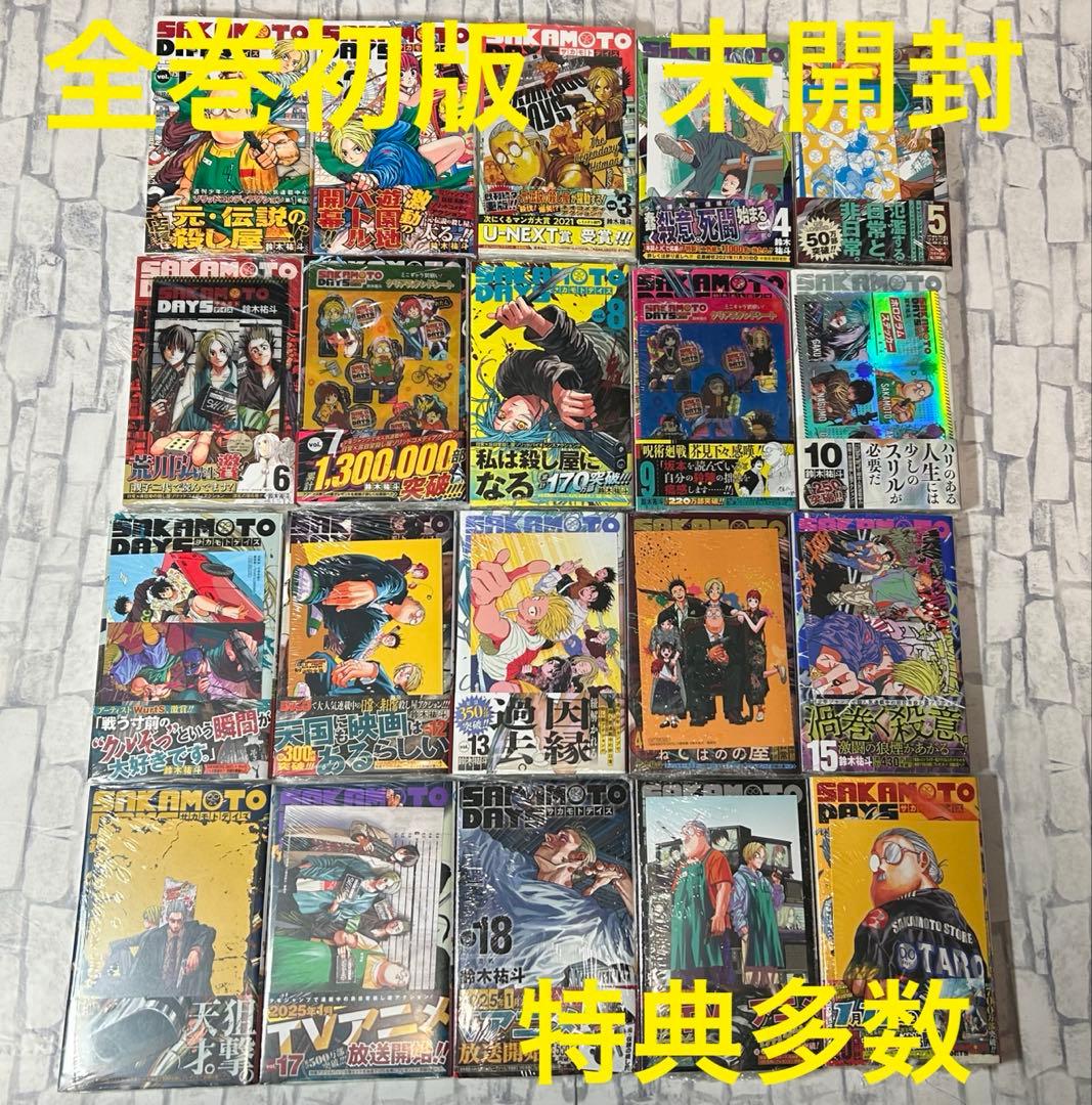 サカモトデイズ 全巻 初版、特典多数