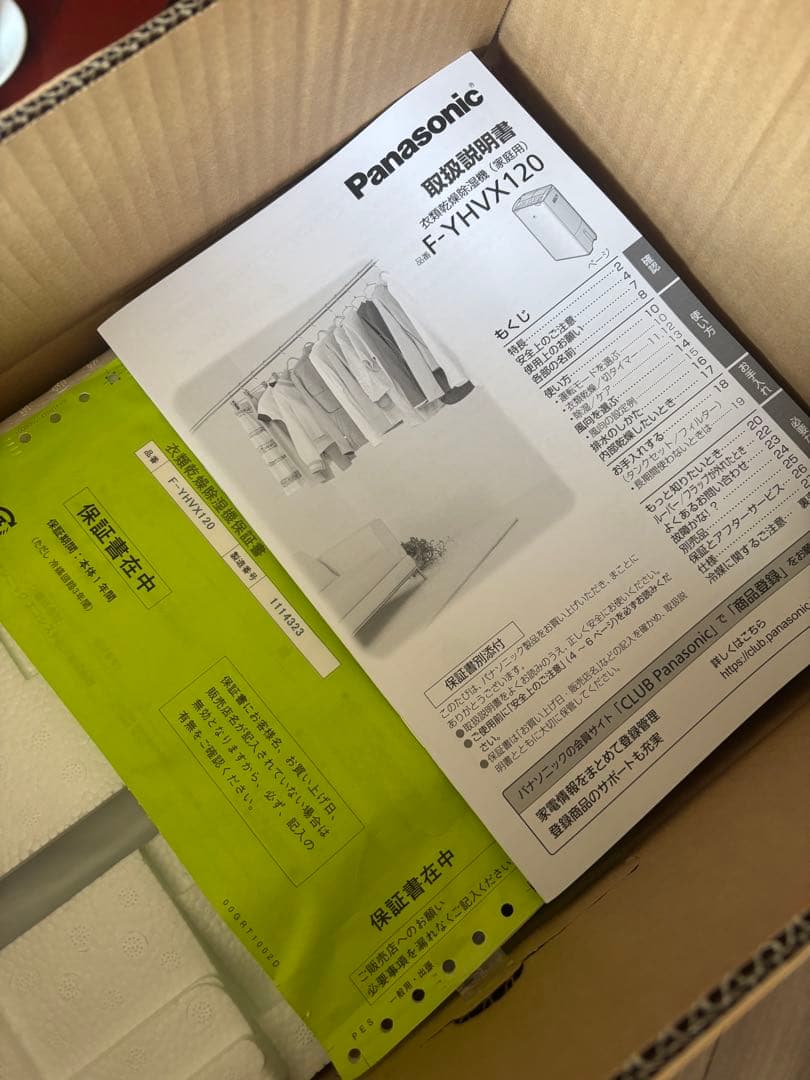 【未使用】Panasonic F-YHVX120-W 衣類乾燥除湿機