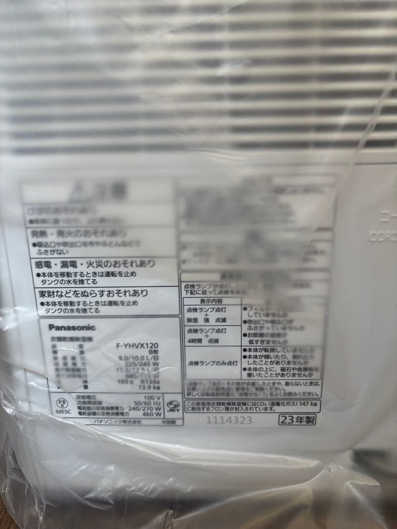 【未使用】Panasonic F-YHVX120-W 衣類乾燥除湿機