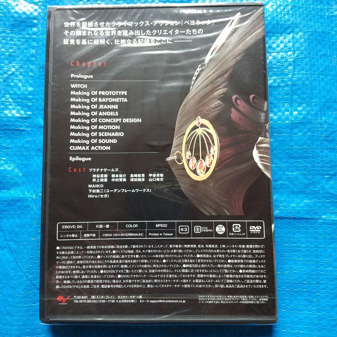 DVD未使用 THE EYES OF BAYONETTA ベヨネッタ設定資料集