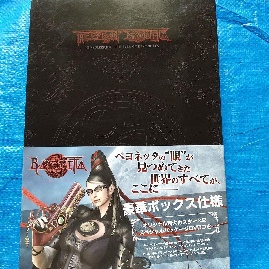 DVD未使用 THE EYES OF BAYONETTA ベヨネッタ設定資料集