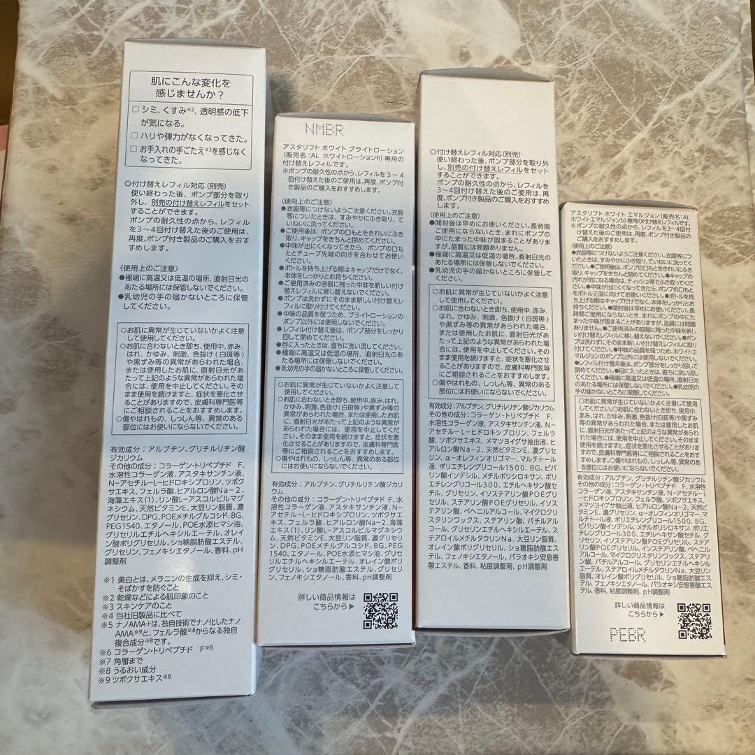 アスタリフト　ホワイト　ブライトローション　エマルジョン　4本