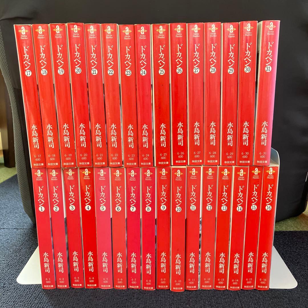 文庫版　ドカベン 全巻セット　1-31