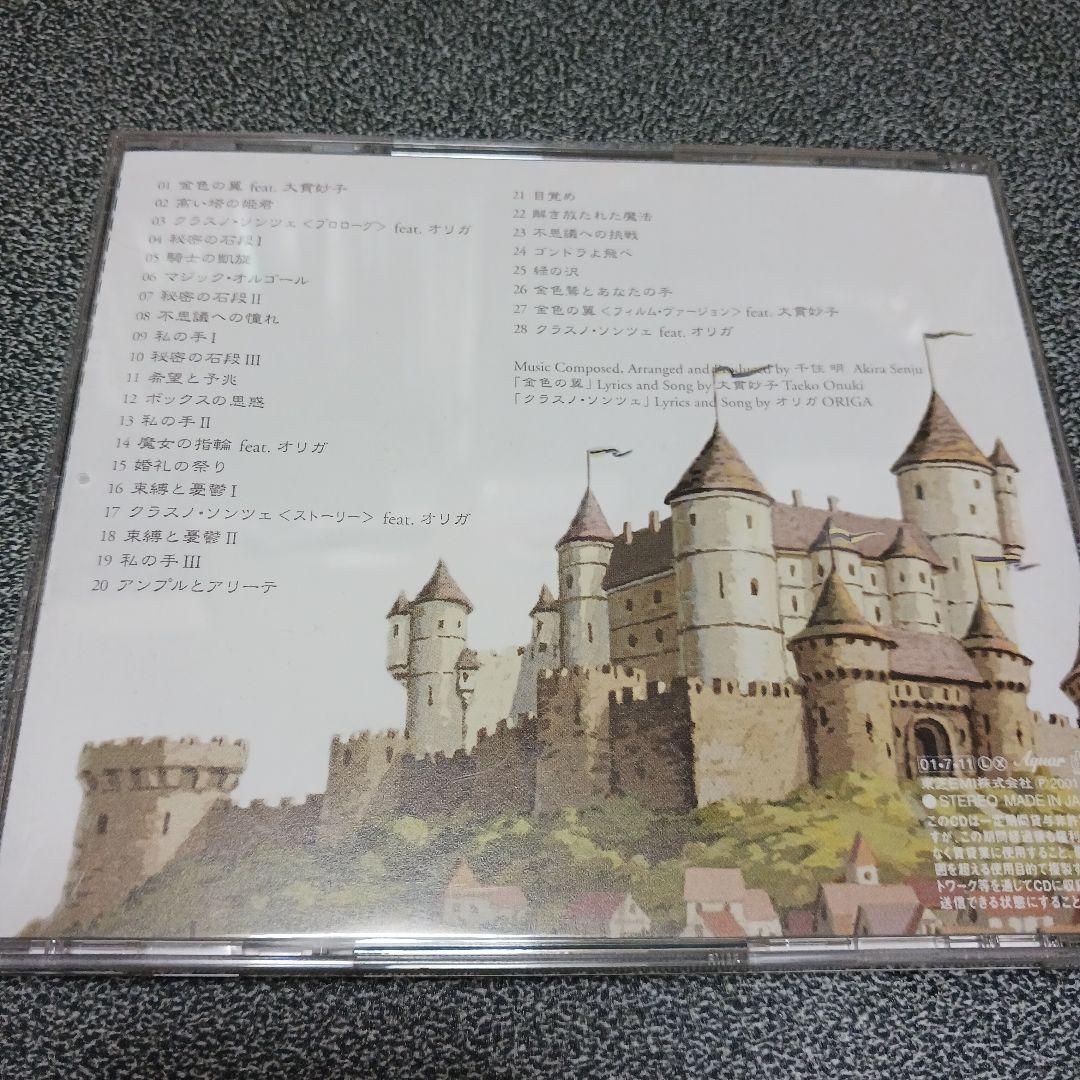 アリーテ姫　オリジナルサウンドトラック