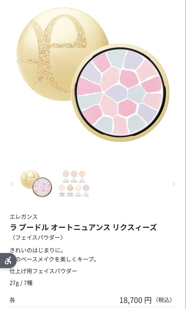 エレガンス ラプードル オートニュアンス リクスィーズ VIII