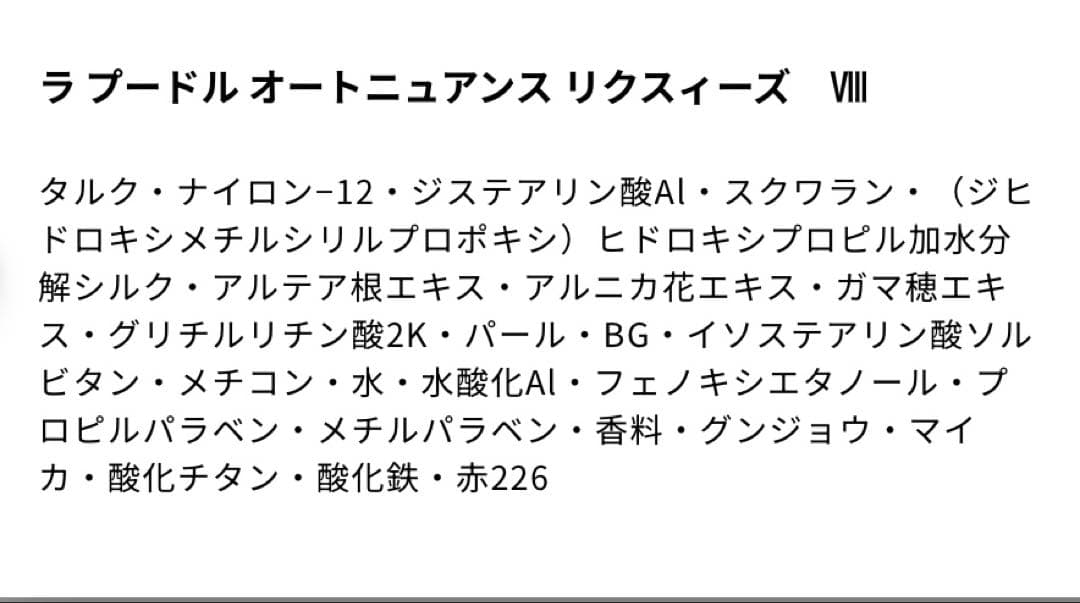 エレガンス ラプードル オートニュアンス リクスィーズ VIII