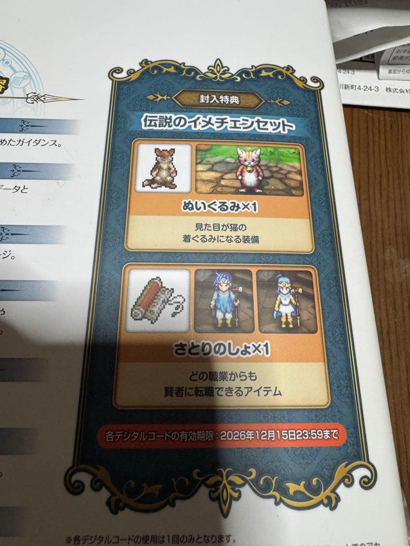 ドラゴンクエストIIIそして伝説Switch版、イオンカード　 公式ガイドブック