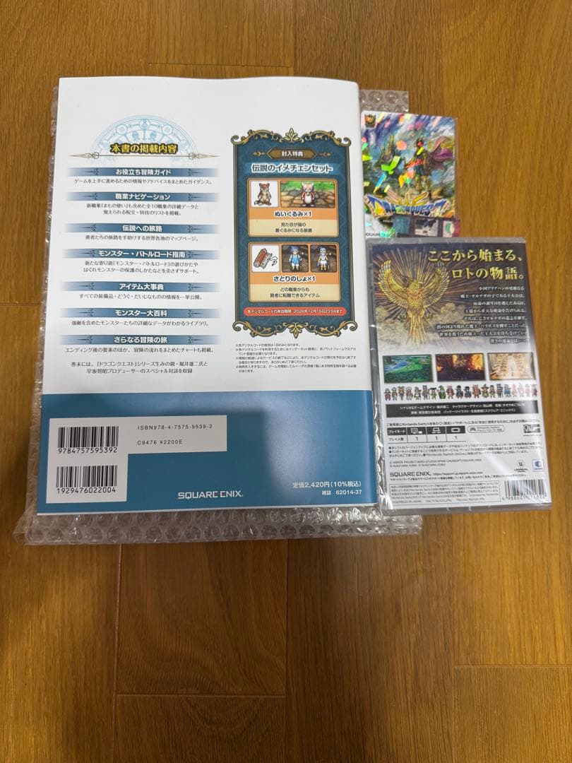 ドラゴンクエストIIIそして伝説Switch版、イオンカード　 公式ガイドブック