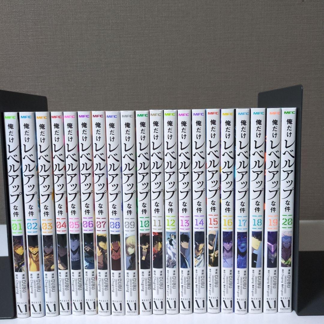 俺だけレベルアップな件 1巻〜20巻セット　KADOKAWA