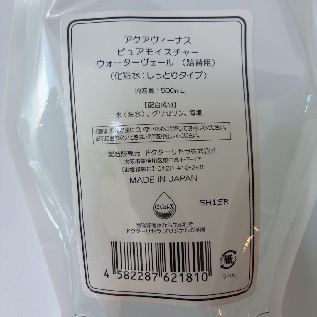 Dr. Recella ピュアモイスチャーウォーターヴェール500ml詰め替え用