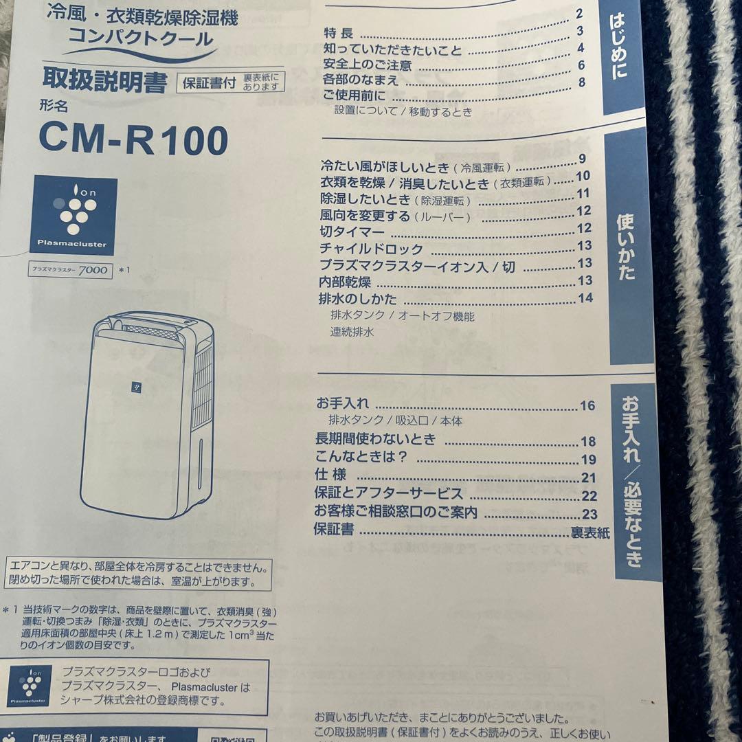 SHARP CM-R100-W 除湿機 衣類乾燥　冷風　2024年購入