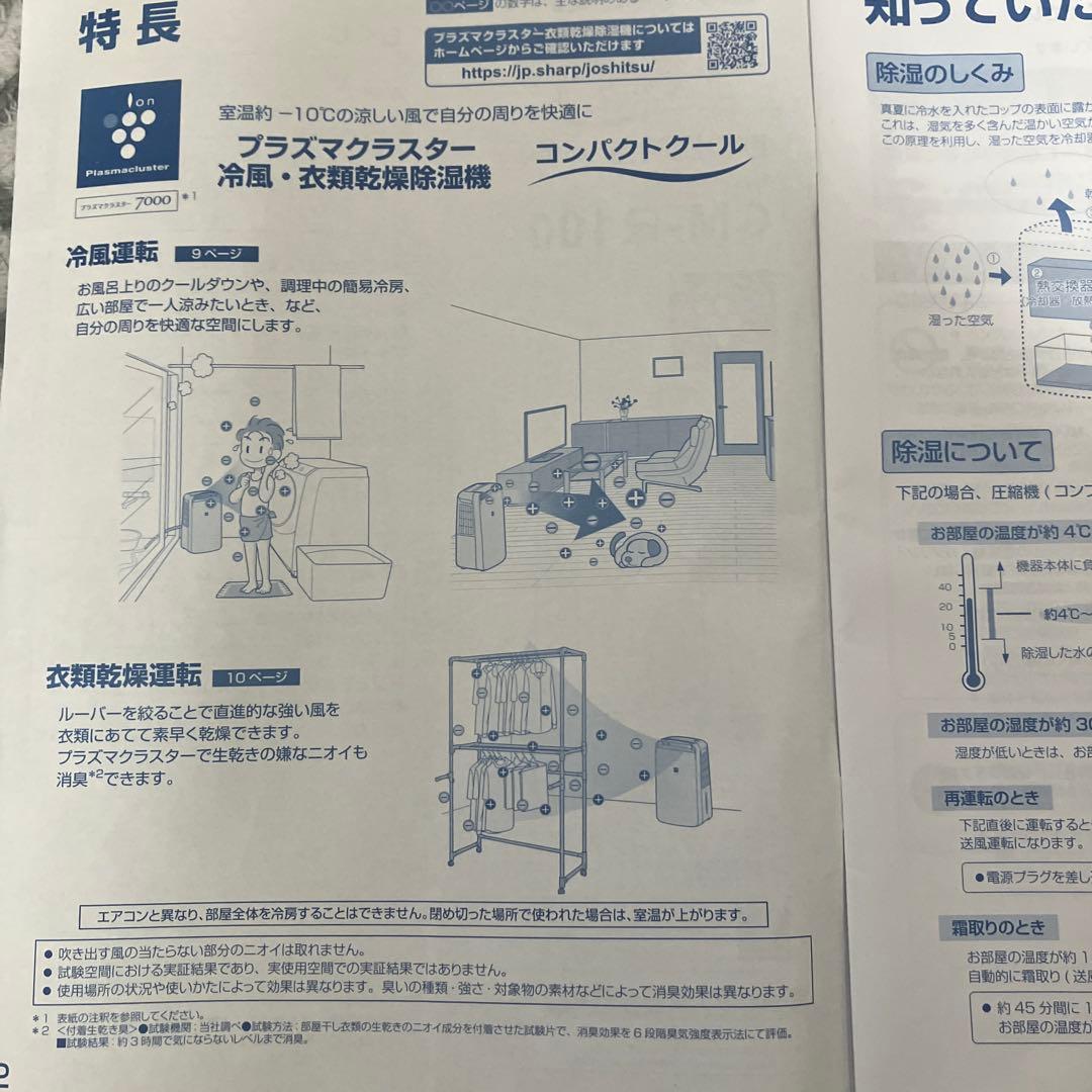 SHARP CM-R100-W 除湿機 衣類乾燥　冷風　2024年購入