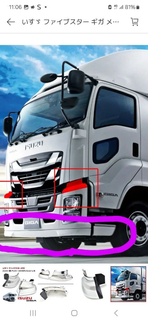 ISUZU GIGA フロントバンパー ホワイト