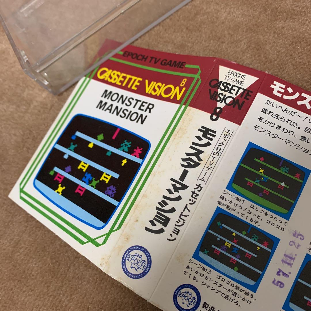 【美品】モンスターマンション　カセットビジョン8