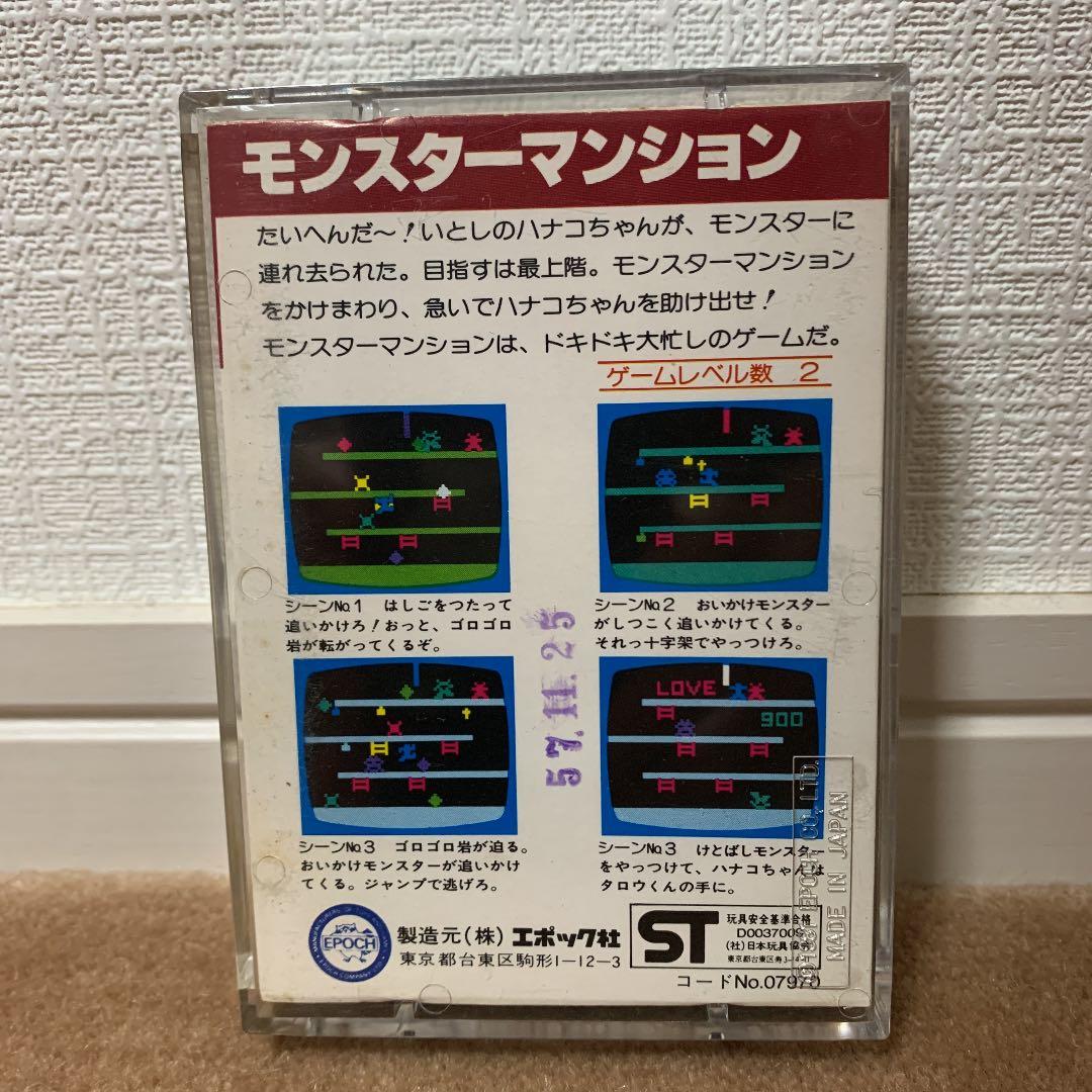 【美品】モンスターマンション　カセットビジョン8