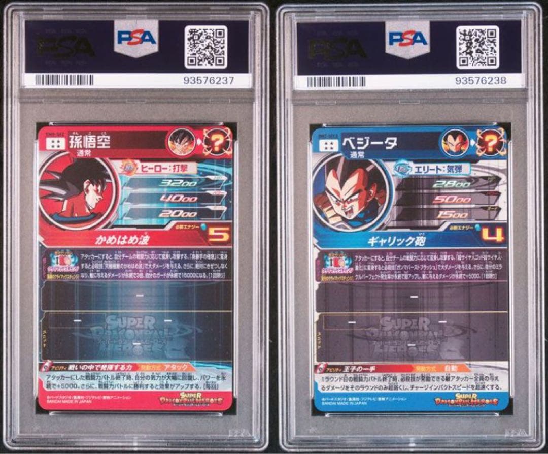 ドラゴンボールヒーローズ　UM8-SEC BM2-SEC3 PSA10 連番