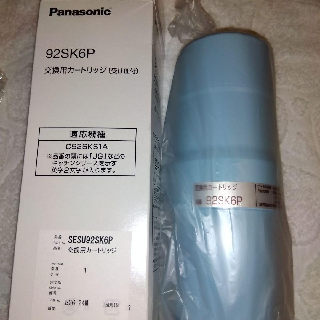 Panasonic アルカリ整水器　交換用カートリッジ　パナソニック