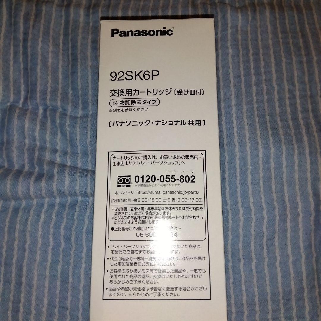 Panasonic アルカリ整水器　交換用カートリッジ　パナソニック