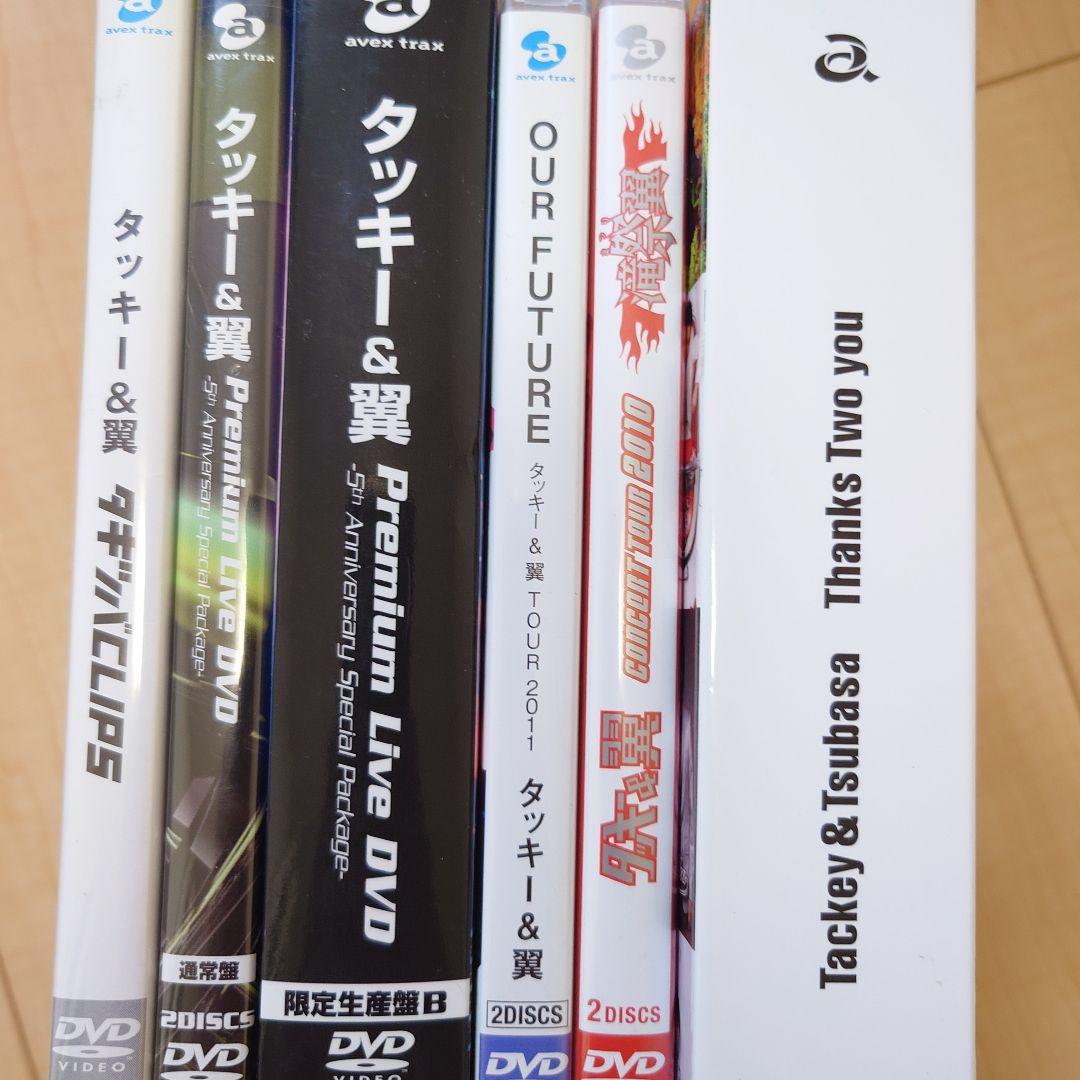 タッキー&翼　まとめ売り