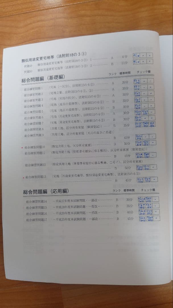 【HR】資格の大原　税理士　固定資産税　2024年