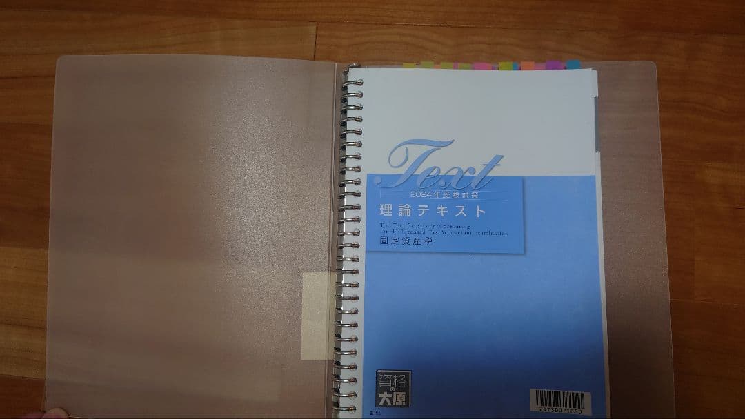 【HR】資格の大原　税理士　固定資産税　2024年