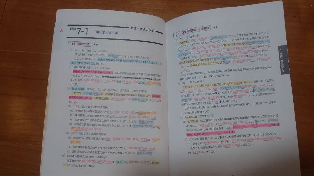 【HR】資格の大原　税理士　固定資産税　2024年