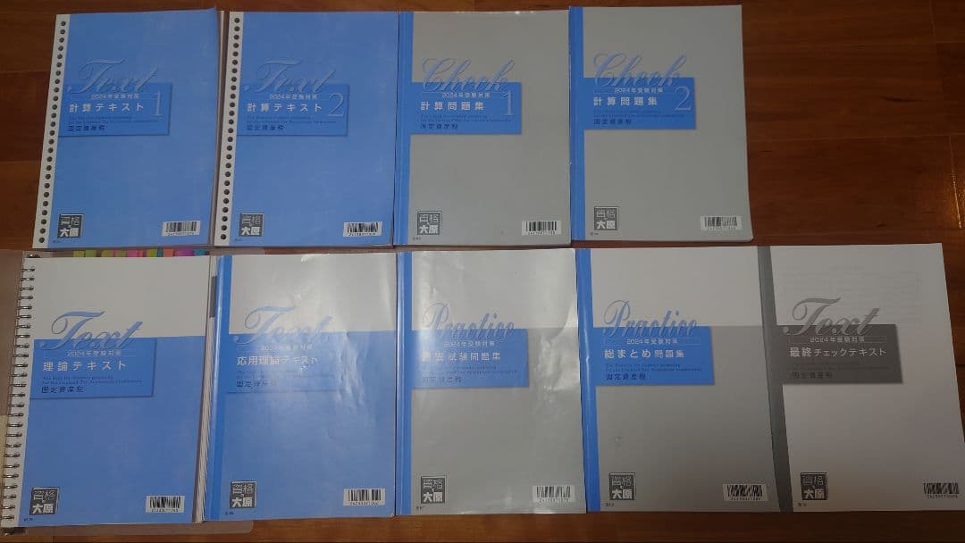 【HR】資格の大原　税理士　固定資産税　2024年