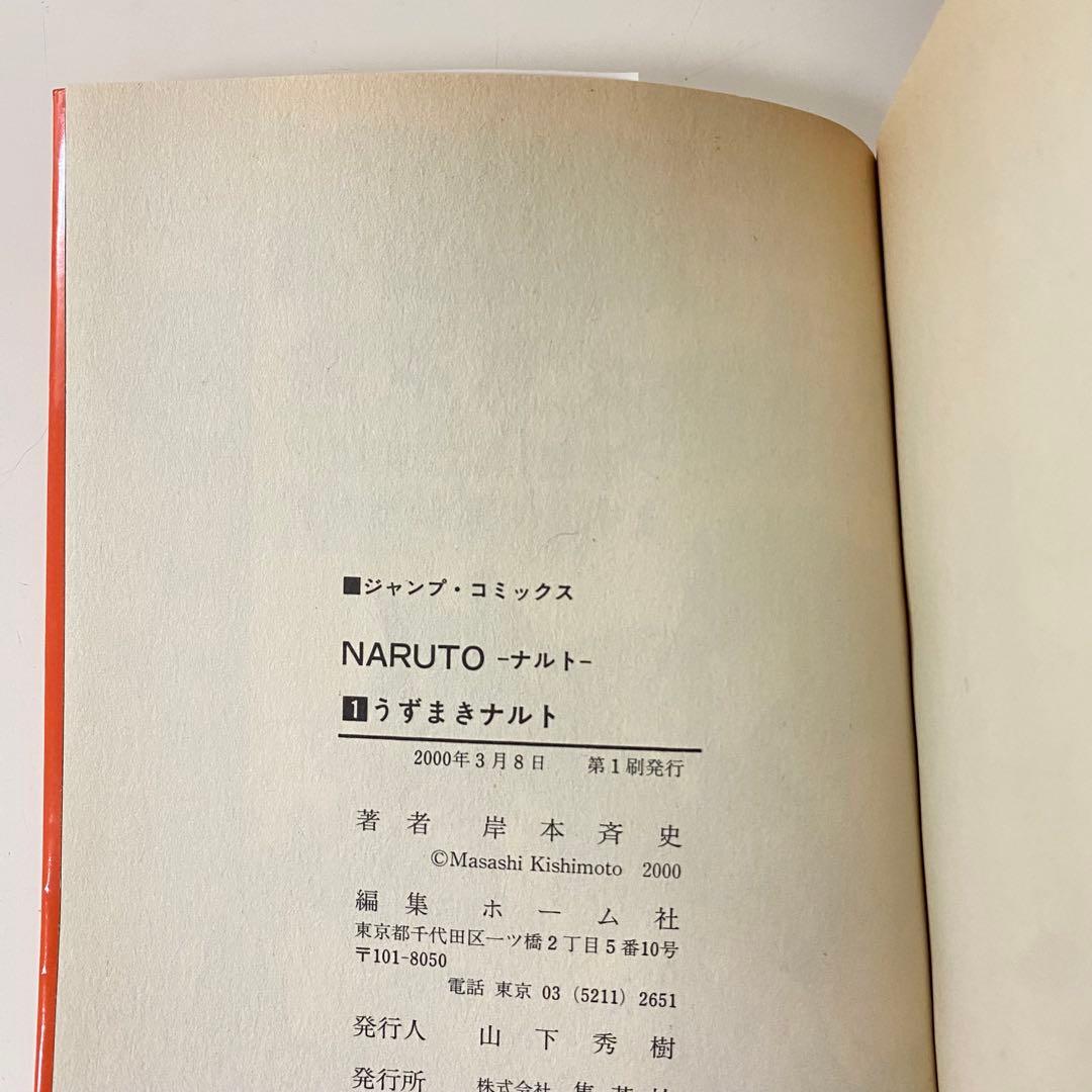 【入手困難】美品　NARUTO 全巻初版セット　1〜72巻　チラシ59冊分あり