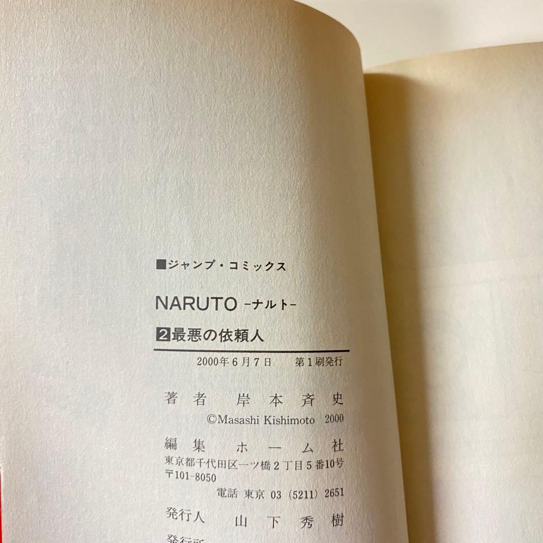 【入手困難】美品　NARUTO 全巻初版セット　1〜72巻　チラシ59冊分あり