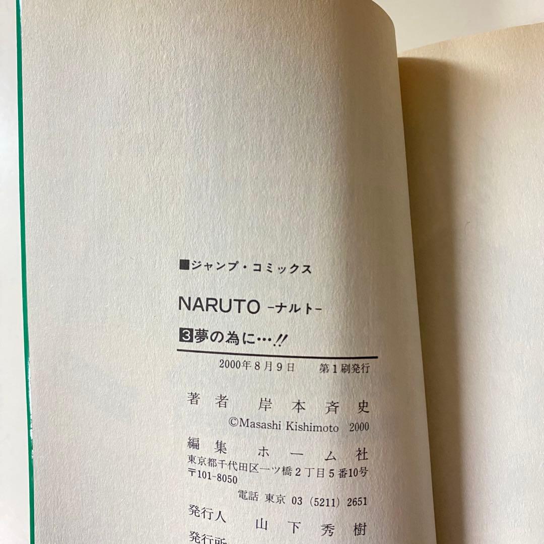 【入手困難】美品　NARUTO 全巻初版セット　1〜72巻　チラシ59冊分あり